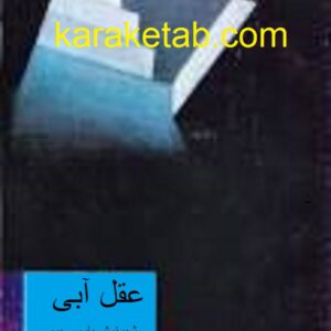 عقل آبی