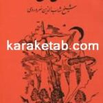 کتاب عقل سرخ