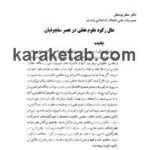 کتاب علل رکورد علوم عقلی
