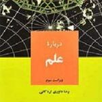 درباره علم