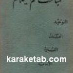 مباحث علم الکلام