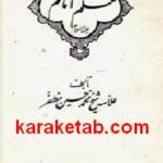 کتاب علم امام