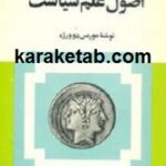 اصول علم سیاست