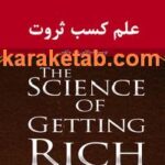 کتاب علم کسب ثروت