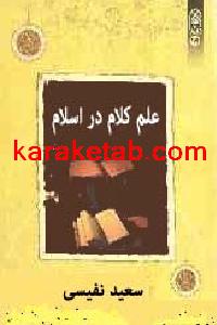 20علم20کلام20در20اسلام.jpg