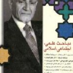 مباحث علمی