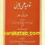 توحید علمی