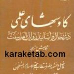 کاوشهای علمی