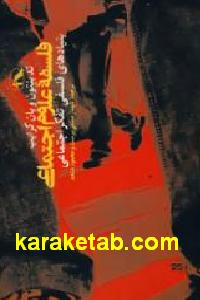 فلسفه علوم اجتماعی