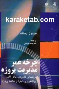 چرخه عمر مدیریت پروژه