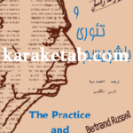 کتاب عمل و تئوری بلشویسم