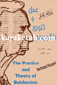 20عمل20و20تئوری20بلشویسم.png