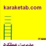 مدیریت عملکرد
