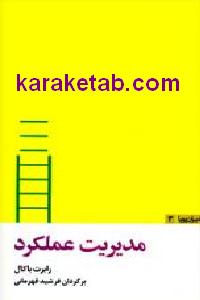 مدیریت عملکرد