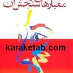 افکار عمومی