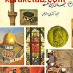 دانشنامه عمومی