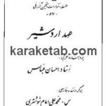 کتاب عهد اردشیر