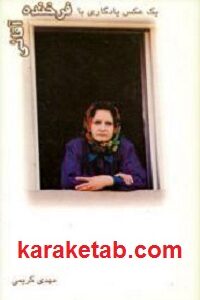 یک عکس یادگاری با فرخنده آقائی