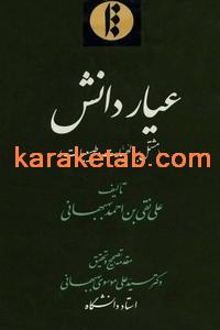 20عیار20دانش.jpg