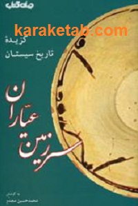 سرزمین عیاران