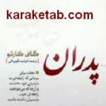 پدران غایب