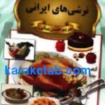 مجموعه غذاهای ساده