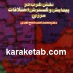 نقش غرب در پیدایش و گسترش اختلافات مرزی