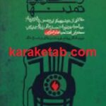 اندیشه غربی و گفت و گوی تمدنها