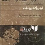 غروب روزهای آخر پائیز و پنچری