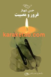 کتاب غرور و مصیبت