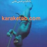 اصول غواصی آزاد