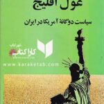 غول افلیج