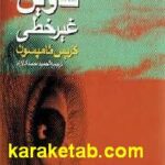 تدوین غیر خطی