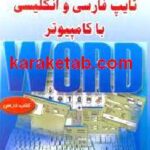 تایپ فارسی