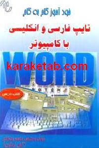 تایپ فارسی