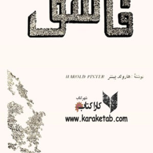 فاسق