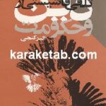 تلقی فاشیستی از دین و حکومت