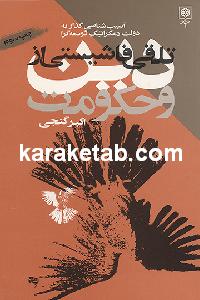 تلقی فاشیستی از دین و حکومت