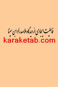 20فاعلیت20ایجادی20از20دیدگاه20ملاصدرا20و20ابن20سینا.jpg