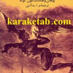 فاوست