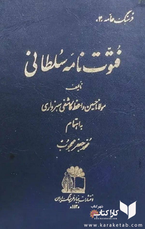 20فتوت20نامه20سلطانی.jpg