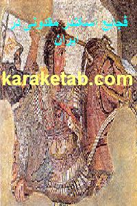20فجایع20اسکندر20مقدونی20در20ایران.jpg