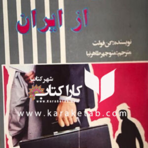 فرار از ایران