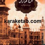 برج فرازان