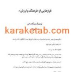 کتاب فرازهایی از فرهنگ و ارزش