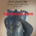 امپراتوری فراموش شده