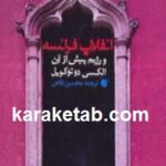 انقلاب فرانسه و رژیم پیش از آن