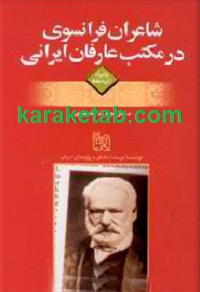 20فرانسوی20در20مکتب20عارفان20ایرانی.jpg