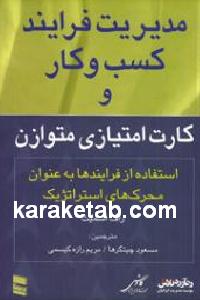 مدیریت فرایند کسب و کار