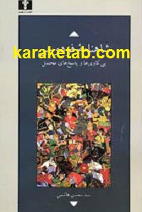 شاهنامه فردوسی پی کاوی ها و پاسخهای محتمل
